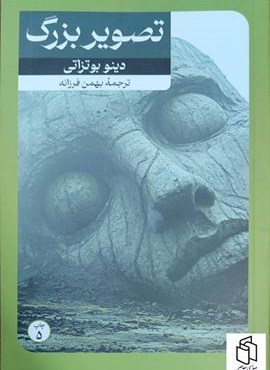 تصویر بزرگ (امیر کبیر)