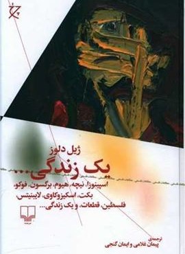 یک زندگی ... (چرخ) یک زندگی ... (چرخ)