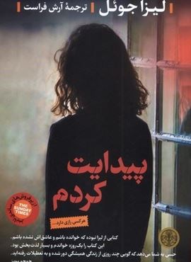 پیدایت کردم (پارسه) پیدایت کردم (پارسه)