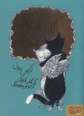 کتاب کوچک آغوش (هوپا) کتاب کوچک آغوش (هوپا)