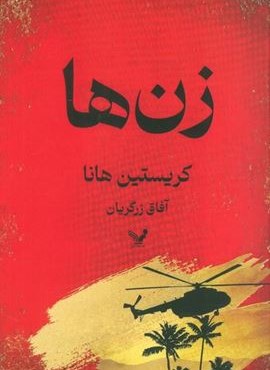 زن ها (تندیس)