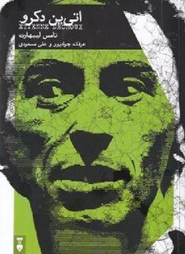 اتی ین دکرو (فرهنگ نشر نو)