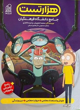 هزار تست جامع دانشگاه فرهنگیان (نشر دریافت) 1404 هزار تست جامع دانشگاه فرهنگیان (نشر دریافت) 1404