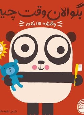 چشمی بگو الان وقت چیه؟ 6 (وقتشه لالا بکنم)(نارنیا) چشمی بگو الان وقت چیه؟ 6 (وقتشه لالا بکنم)(نارنیا)