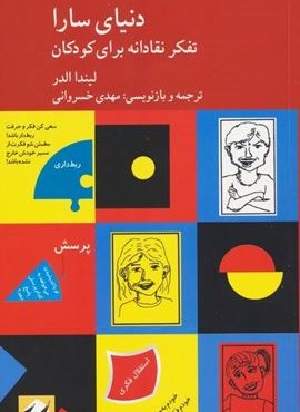 دنیای سارا (2جلدی)(کرگدن)