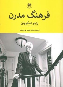 فرهنگ مدرن (پیله) فرهنگ مدرن (پیله)