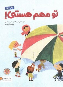 تو مهم هستی! (گلاسه)(مهرسا) تو مهم هستی! (گلاسه)(مهرسا)