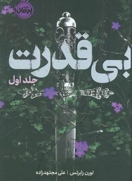 بی قدرت 1 (پرتقال)