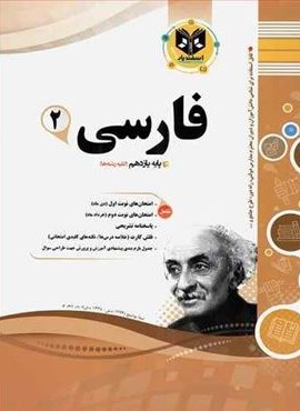 فارسی یازدهم نمونه سوالات امتحانی (نشر اسفندیار) 1403 فارسی یازدهم نمونه سوالات امتحانی (نشر اسفندیار) 1403