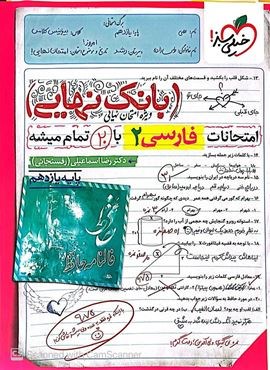 بانک نهایی فارسی 2 یازدهم (خیلی سبز) 1404 بانک نهایی فارسی 2 یازدهم (خیلی سبز) 1404