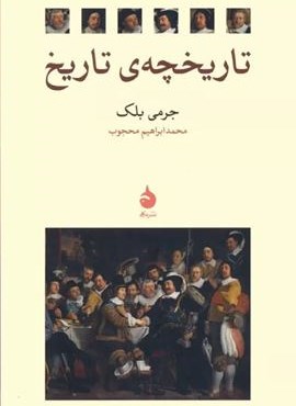 تاریخچه ی تاریخ (ماهی) تاریخچه ی تاریخ (ماهی)