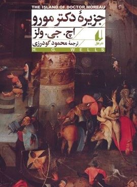 جزیره دکتر مورو (افق)