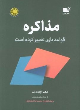 مذاکره (نوین توسعه)
