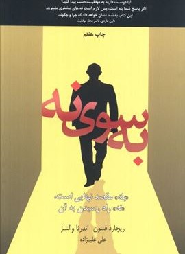 به سوی نه (درنا قلم)