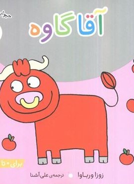 حیوان های بامزه 6 (آقا گاوه)(گلاسه)(قدیانی) حیوان های بامزه 6 (آقا گاوه)(گلاسه)(قدیانی)