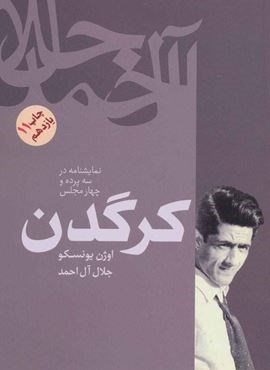 کرگدن (فردوس،فرهنگ روز)