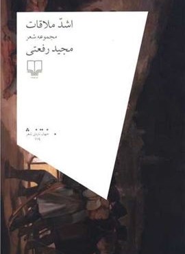 اشد ملاقات (چشمه) اشد ملاقات (چشمه)