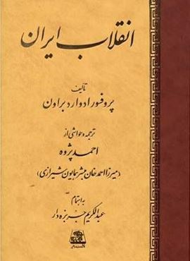 انقلاب ایران (اساطیر) انقلاب ایران (اساطیر)