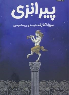 پیرانزی (میلکان)