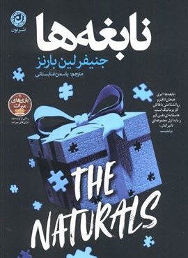 نابغه ها (نشر نون)