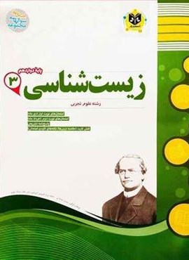 زیست شناسی دوازدهم نمونه سوالات امتحانی (نشر اسفندیار) 1403 زیست شناسی دوازدهم نمونه سوالات امتحانی (نشر اسفندیار) 1403