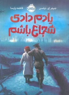 یادم دادی شجاع باشم (پرتقال) یادم دادی شجاع باشم (پرتقال)