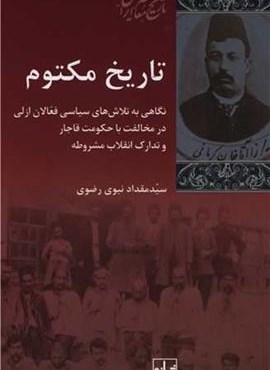 تاریخ مکتوم  (شیرازه)