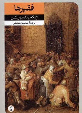 فقیرها (امیر کبیر)