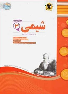 شیمی دوازدهم نمونه سوالات امتحانی (نشر اسفندیار) 1403 شیمی دوازدهم نمونه سوالات امتحانی (نشر اسفندیار) 1403