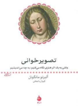 تصویر خوانی (وقتی به یک اثر هنری نگاه می کنیم، به چه می اندیشیم)(ماهی)