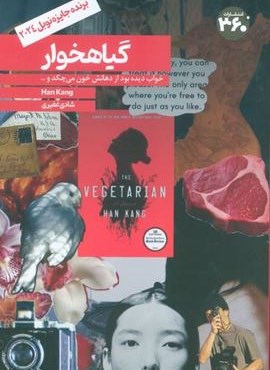 گیاهخوار (360 درجه)