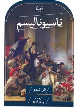 ناسیونالیسم (ثالث)