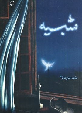 شبیه (شهید کاظمی)