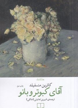 آقای کبوتر و بانو (چشمه) آقای کبوتر و بانو (چشمه)