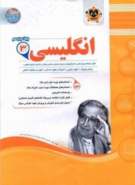زبان انگلیسی 3 دوازدهم نمونه سوالات امتحانی (نشر اسفندیار) 1403 زبان انگلیسی 3 دوازدهم نمونه سوالات امتحانی (نشر اسفندیار) 1403
