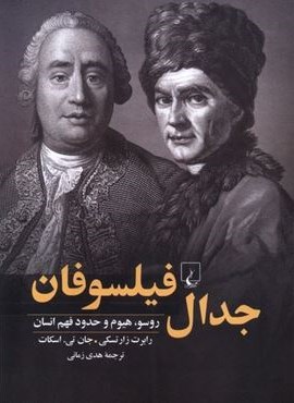 جدال فیلسوفان (ققنوس)