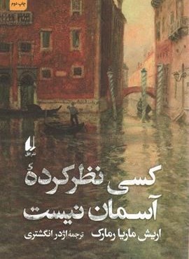 بازاریابی به روایت کاتلر (پاسخ بزرگ ترین استاد بازاریابی جهان به پرسش های شما)(آموخته)