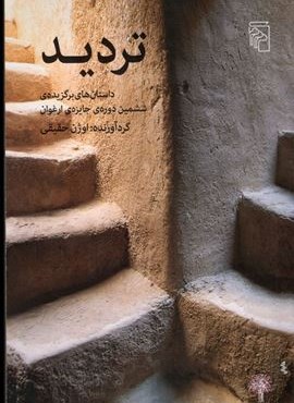 تردید (مرکز) تردید (مرکز)