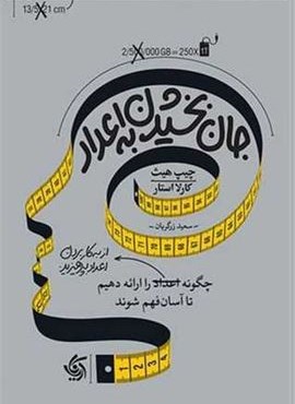 جان بخشیدن به اعداد (آریانا قلم) جان بخشیدن به اعداد (آریانا قلم)