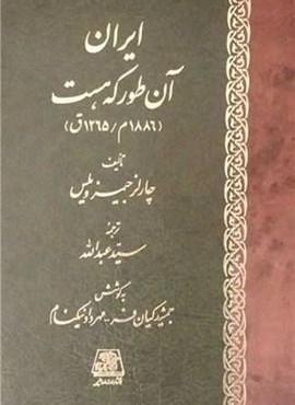 ایران آن طور که هست (اساطیر) ایران آن طور که هست (اساطیر)