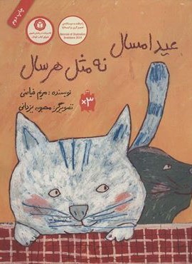 عید امسال نه مثل هر سال (گلاسه)(فاطمی) عید امسال نه مثل هر سال (گلاسه)(فاطمی)