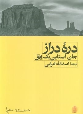 دره دراز (افق)