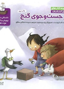 دنیای احساسات (در جست و جوی گنج)(گلاسه)(مهرسا)