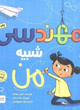 مهندسی شبیه من (مهرسا) مهندسی شبیه من (مهرسا)