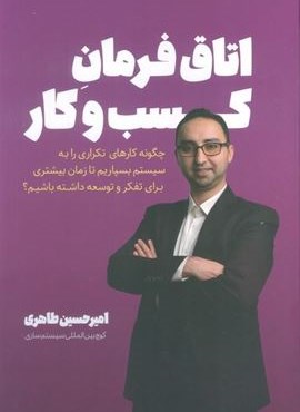 اتاق فرمان کسب و کار (کلید آموزش)