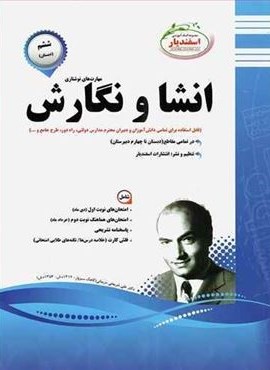 انشا و نگارش ششم دبستان نمونه سوالات امتحانی (نشر اسفندیار) 1403