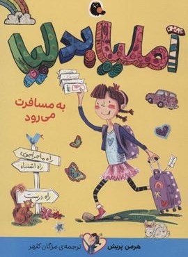 آملیا بدلیا 2 (به مسافرت می رود)(کتاب پرنده)