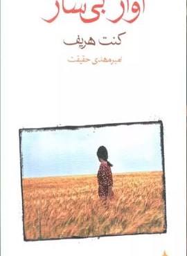 آواز بی ساز (ماهی) آواز بی ساز (ماهی)