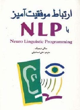 ارتباط موفقیت آمیز با ان ال پی (شباهنگ)