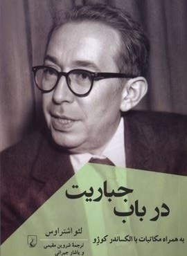 در باب جباریت (ققنوس) در باب جباریت (ققنوس)